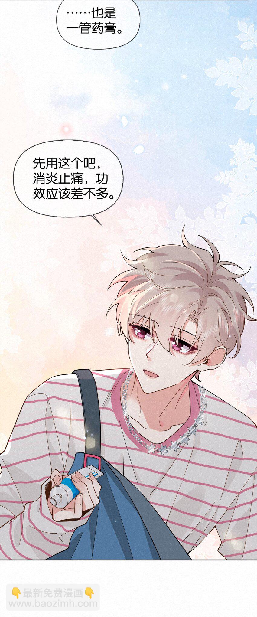 逐浪 - 014 吹吹就不疼了~(1/2) - 8