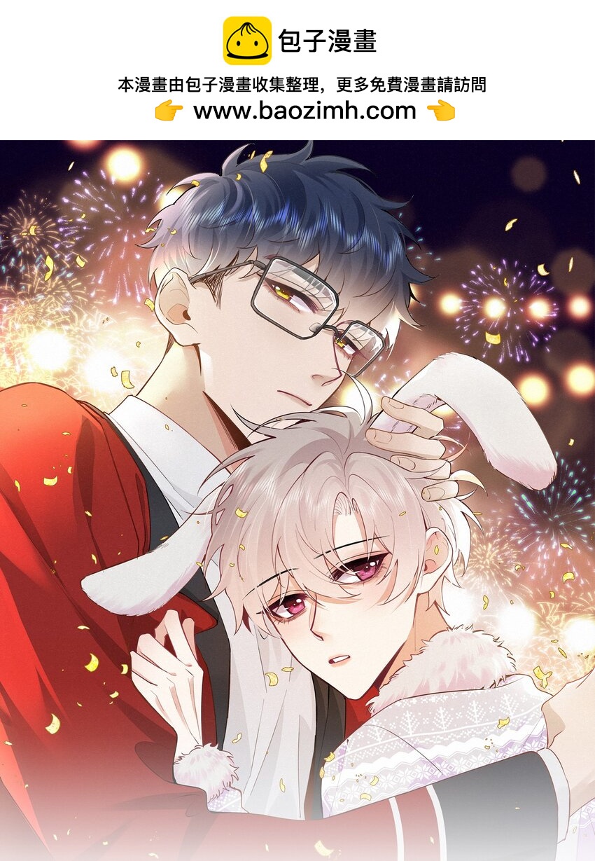 逐浪 - 新年番外 撿到一隻兔兔瀾~ - 1