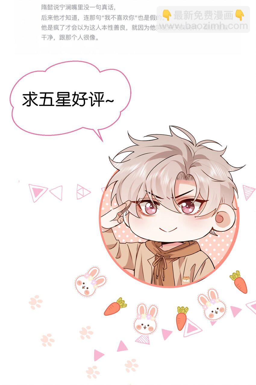 逐浪 - 新年番外 撿到一隻兔兔瀾~ - 2