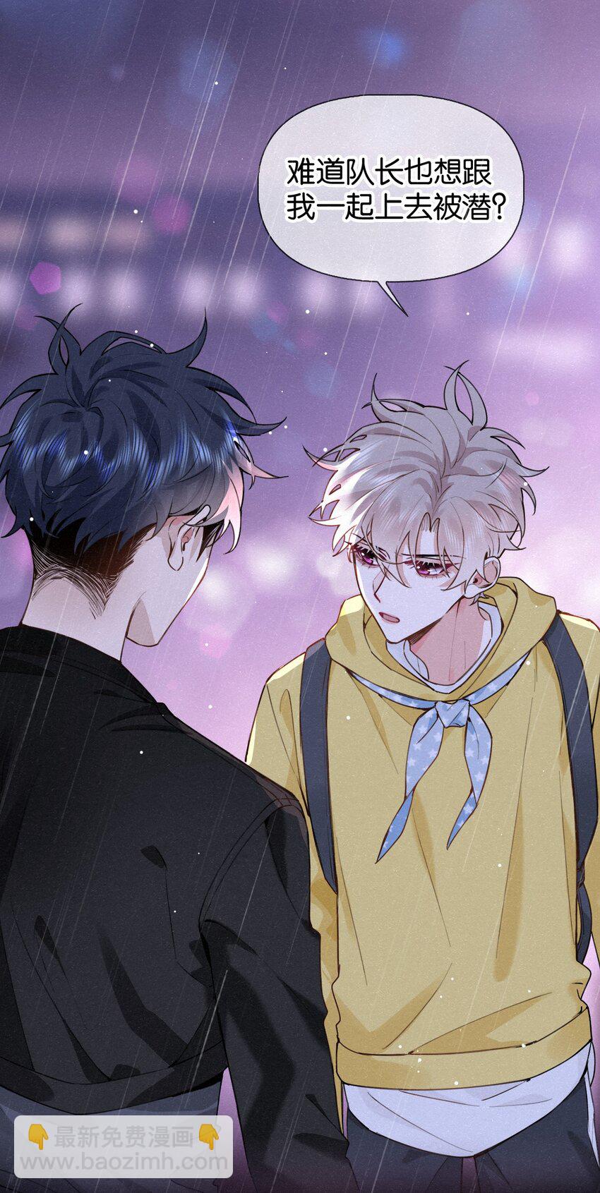 逐浪 - 018 隊長你想潛我啊？ - 5