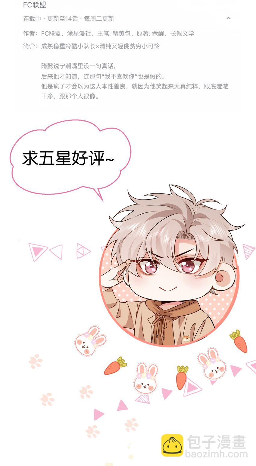 逐浪 - 018 隊長你想潛我啊？ - 2