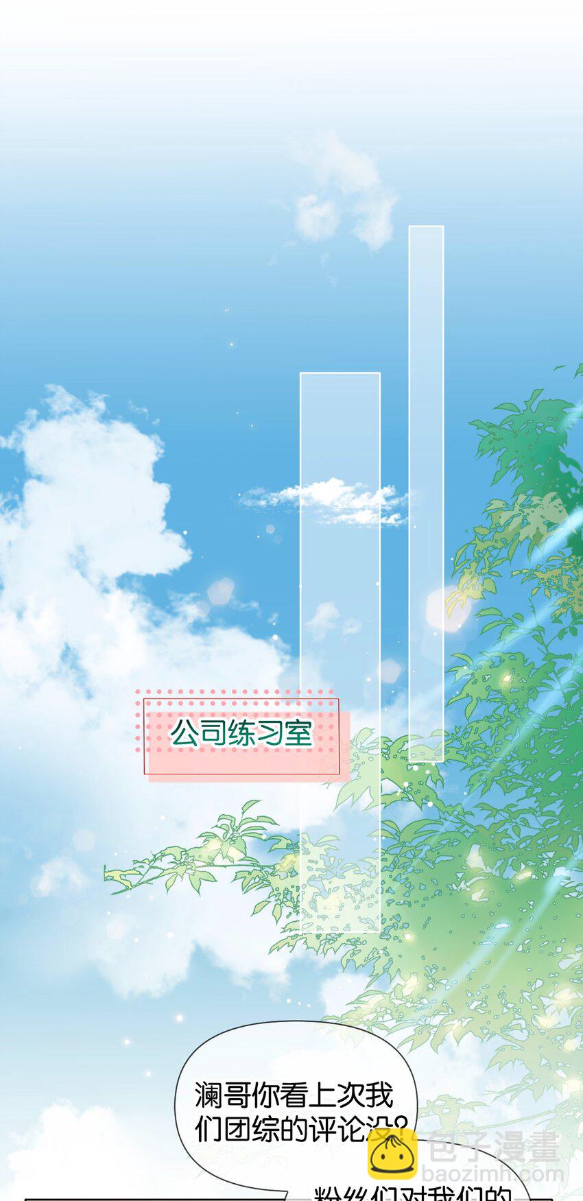 逐浪 - 020 什麼？要穿女裝？！ - 4