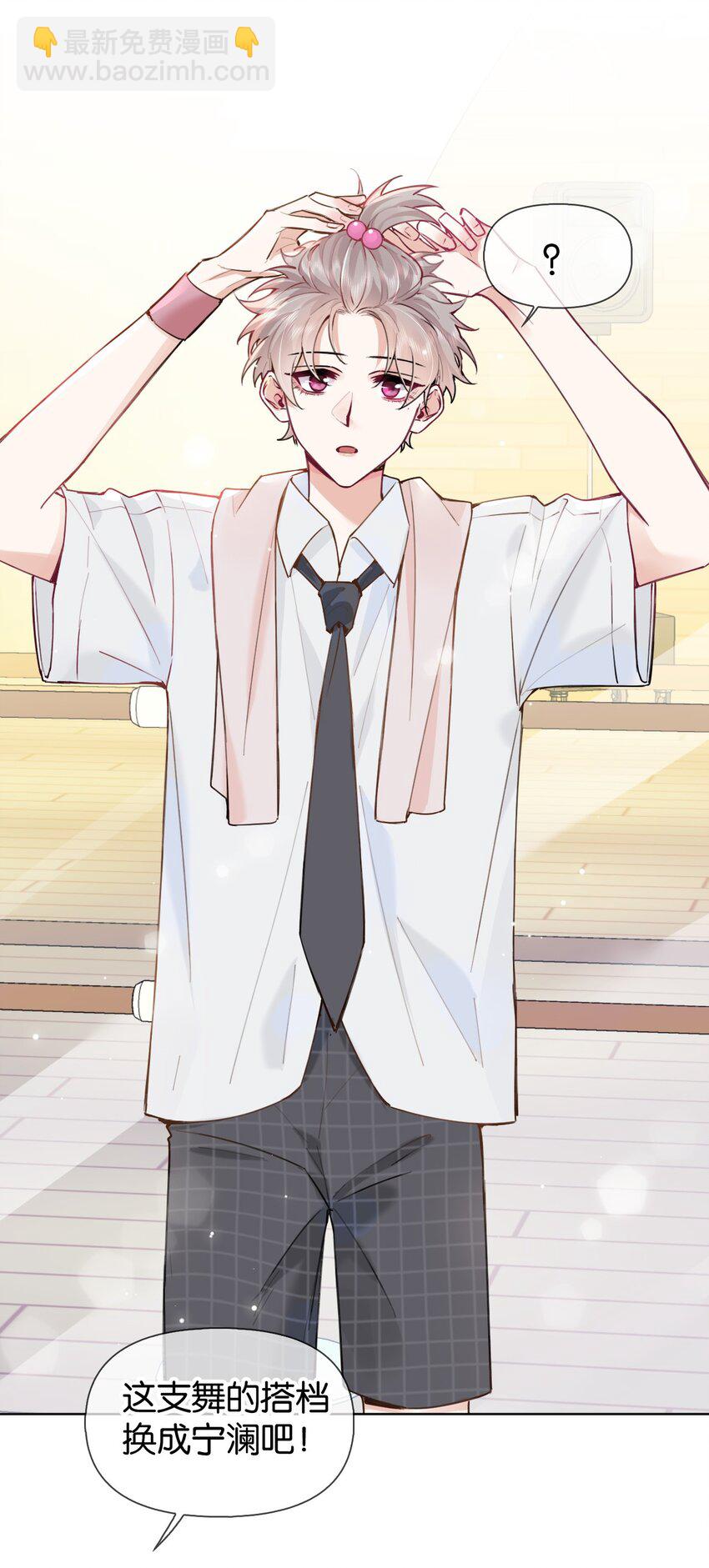 逐浪 - 020 什麼？要穿女裝？！ - 2