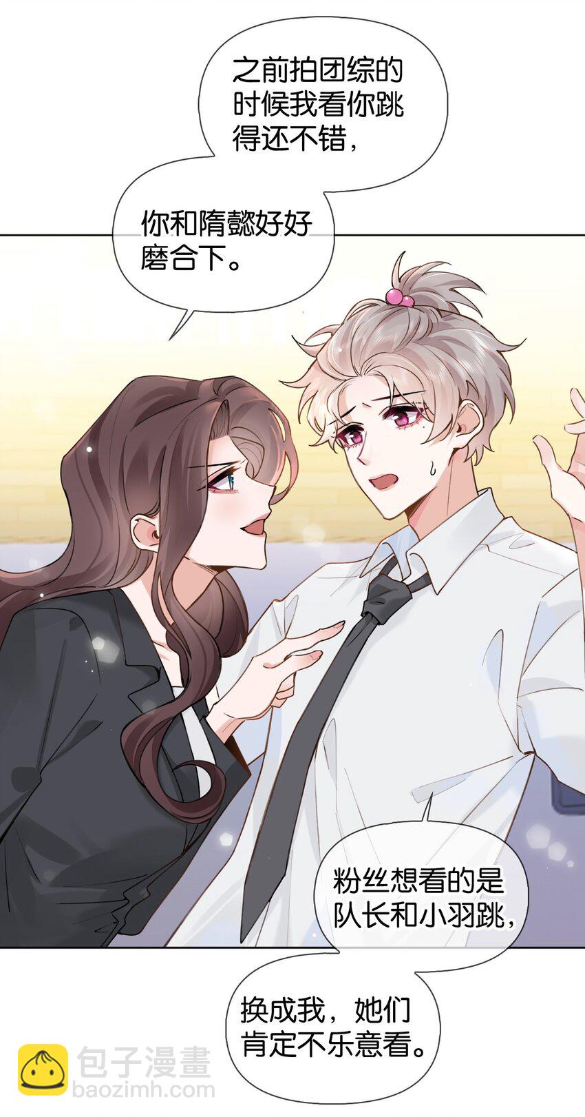 逐浪 - 020 什麼？要穿女裝？！ - 3