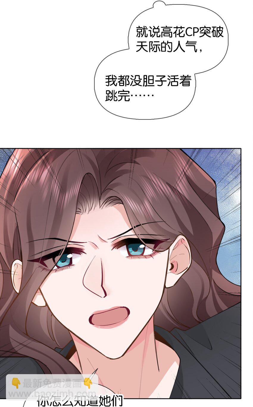 逐浪 - 020 什麼？要穿女裝？！ - 5