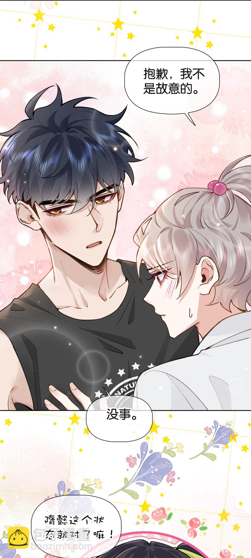 逐浪 - 020 什麼？要穿女裝？！ - 5