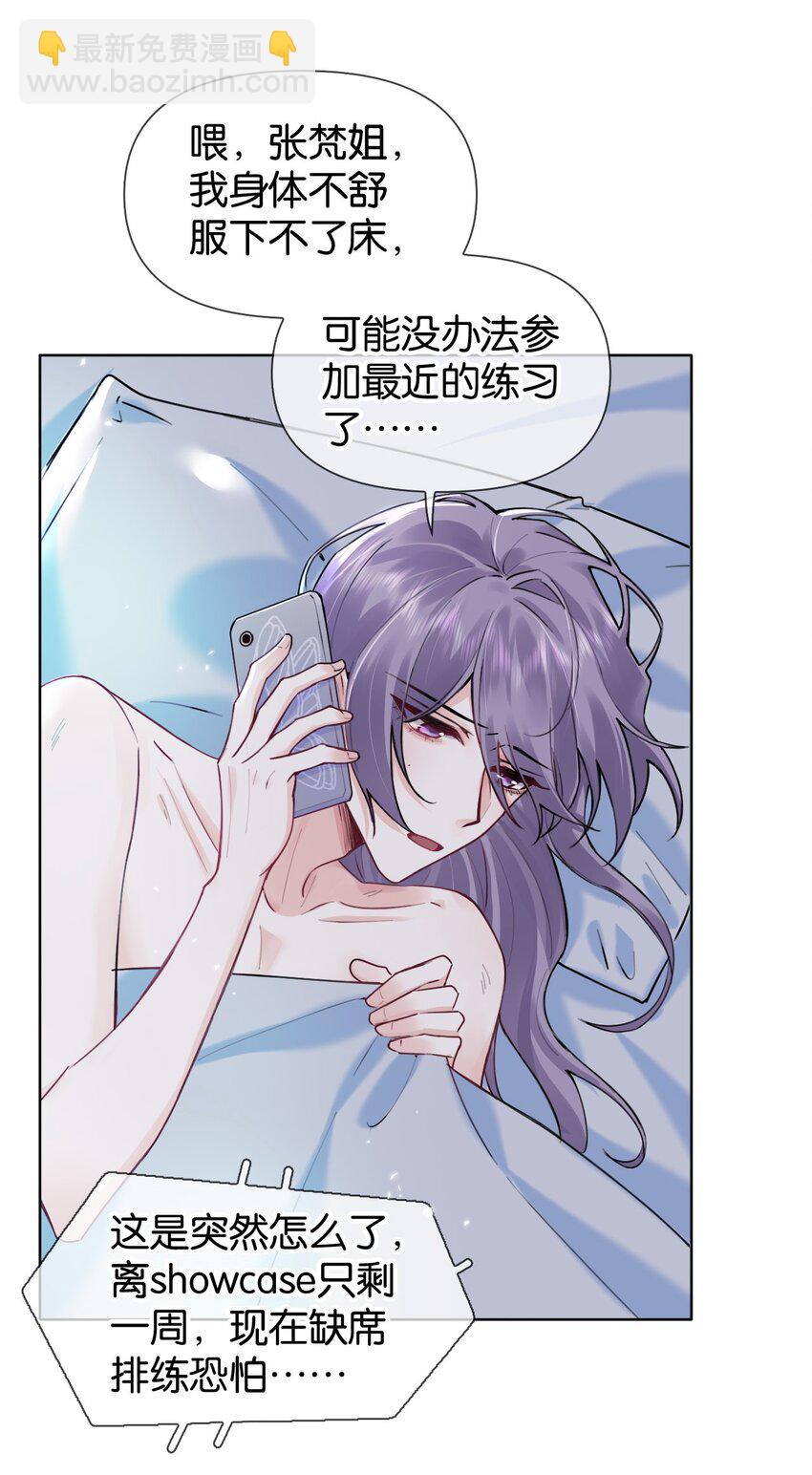 逐浪 - 020 什麼？要穿女裝？！ - 4