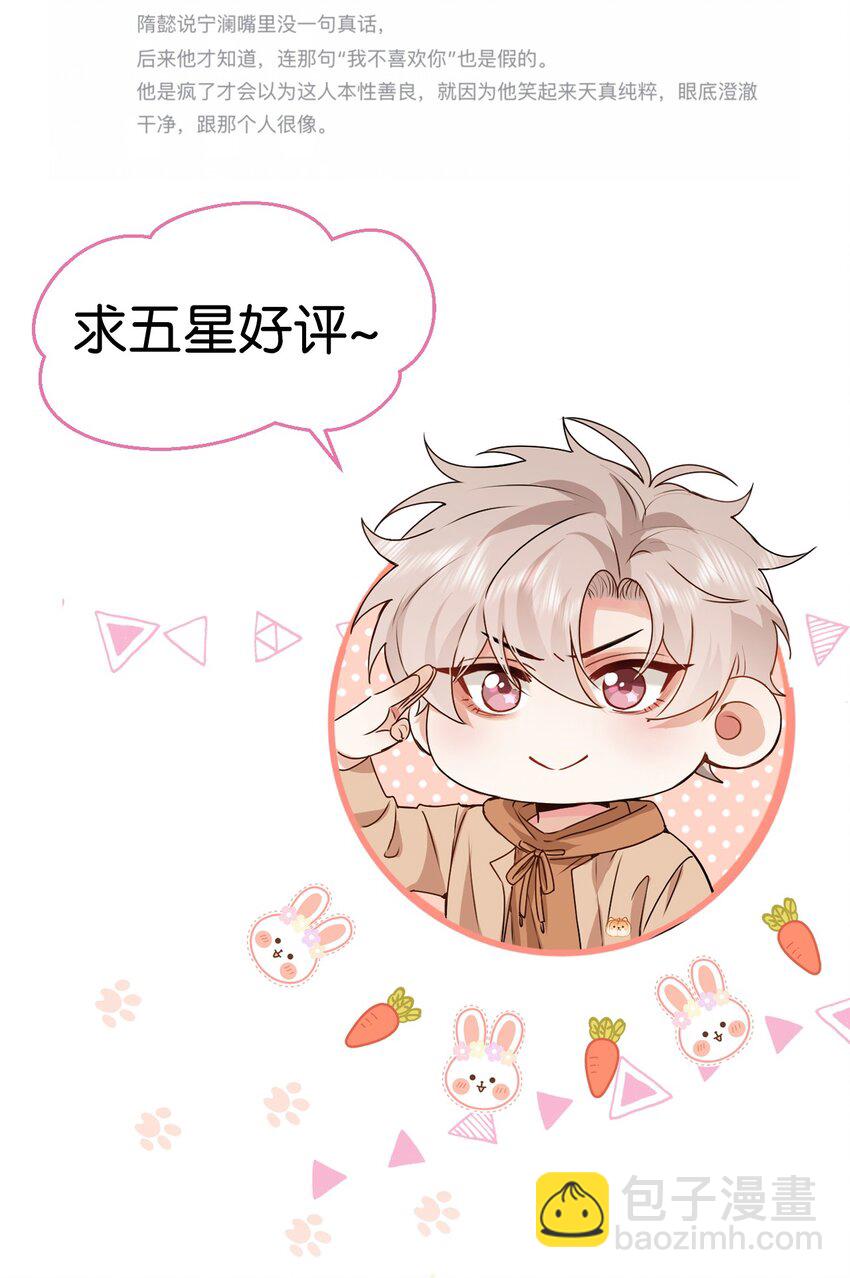 逐浪 - 020 什麼？要穿女裝？！ - 4