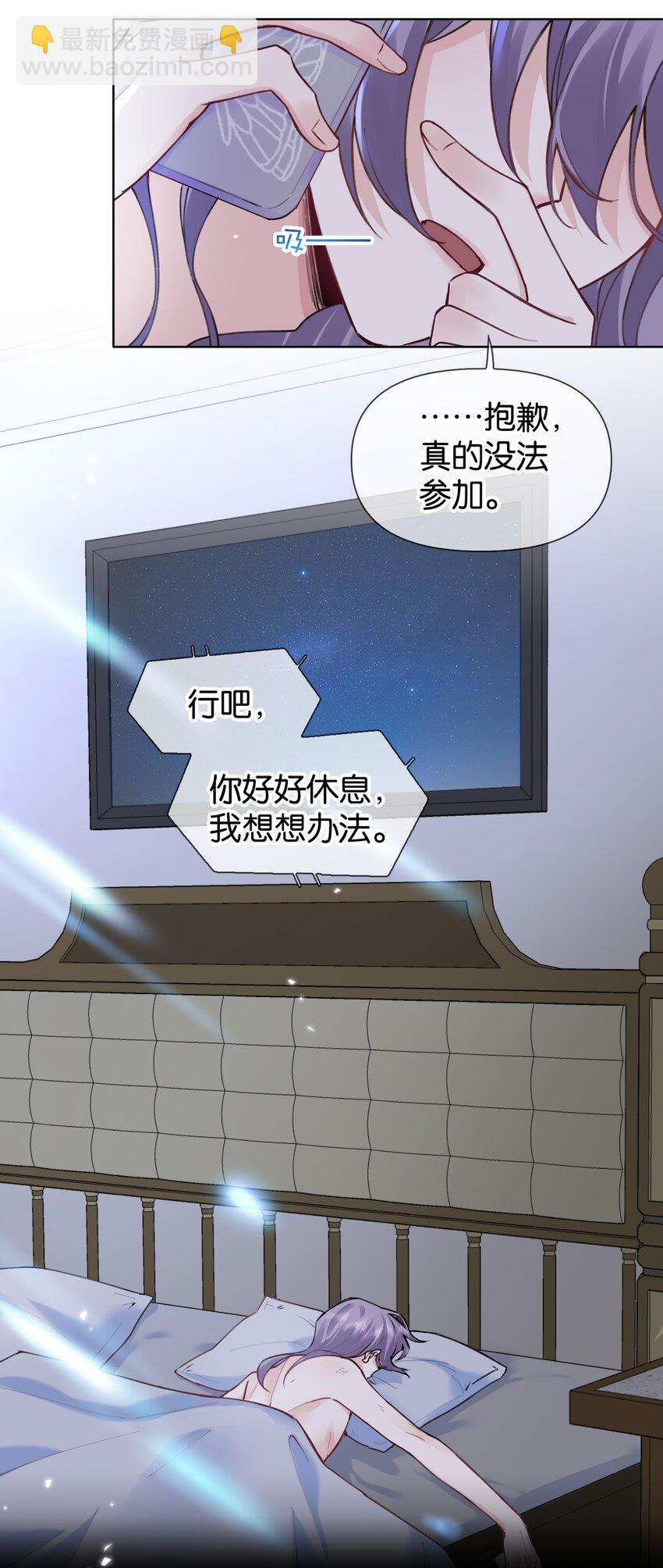 逐浪 - 020 什麼？要穿女裝？！ - 5