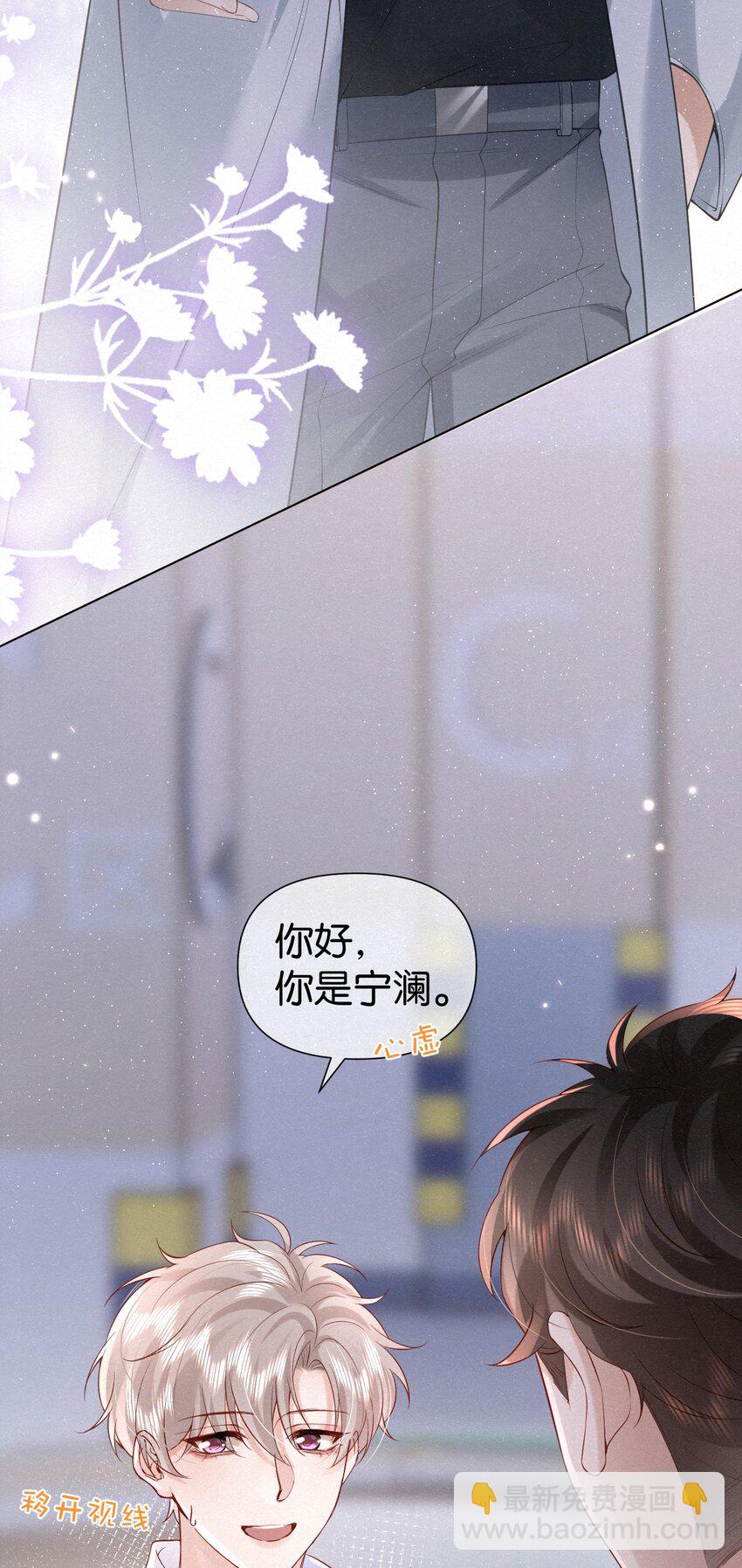 逐浪 - 002 嗷嗚的隊長(1/2) - 3