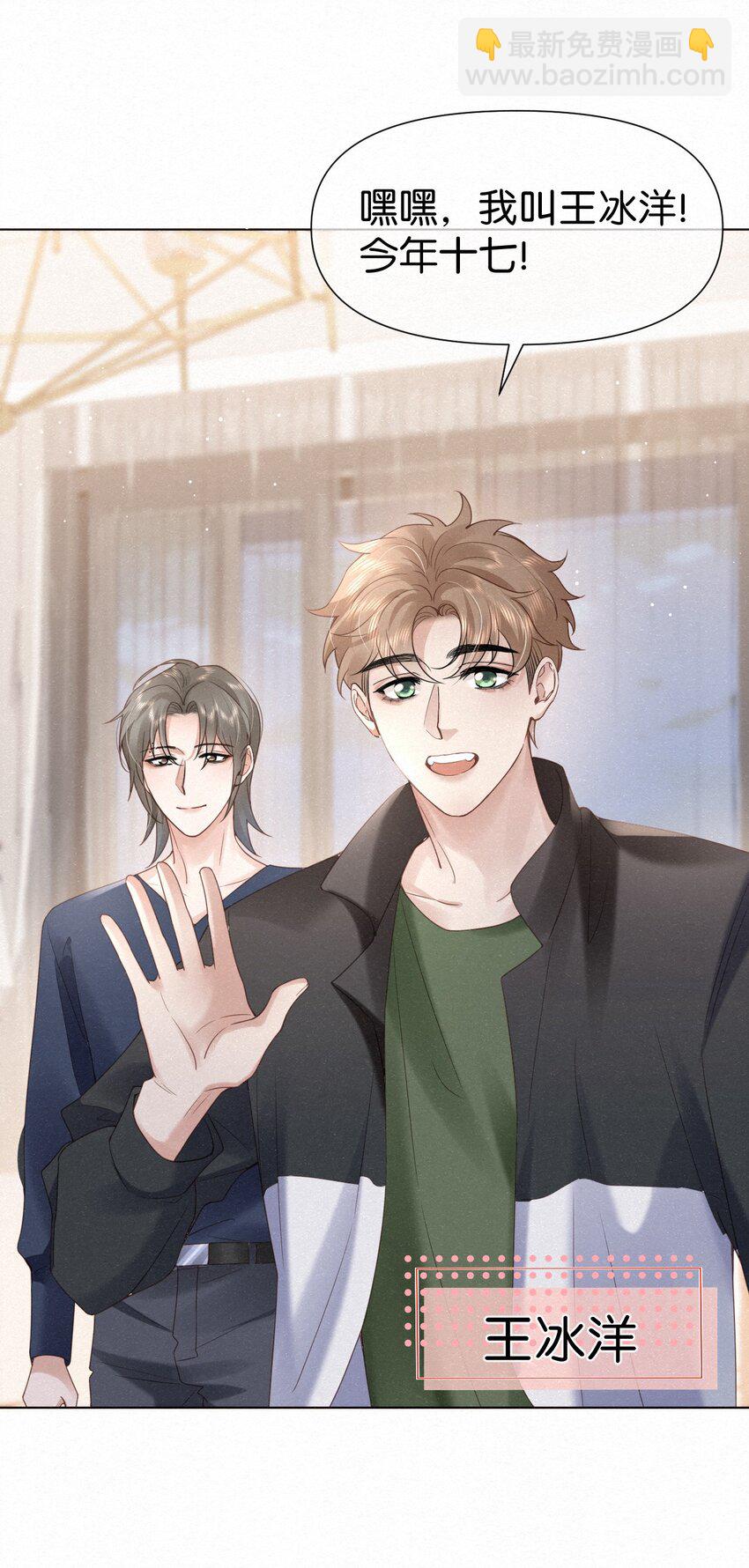 逐浪 - 002 嗷嗚的隊長(1/2) - 6