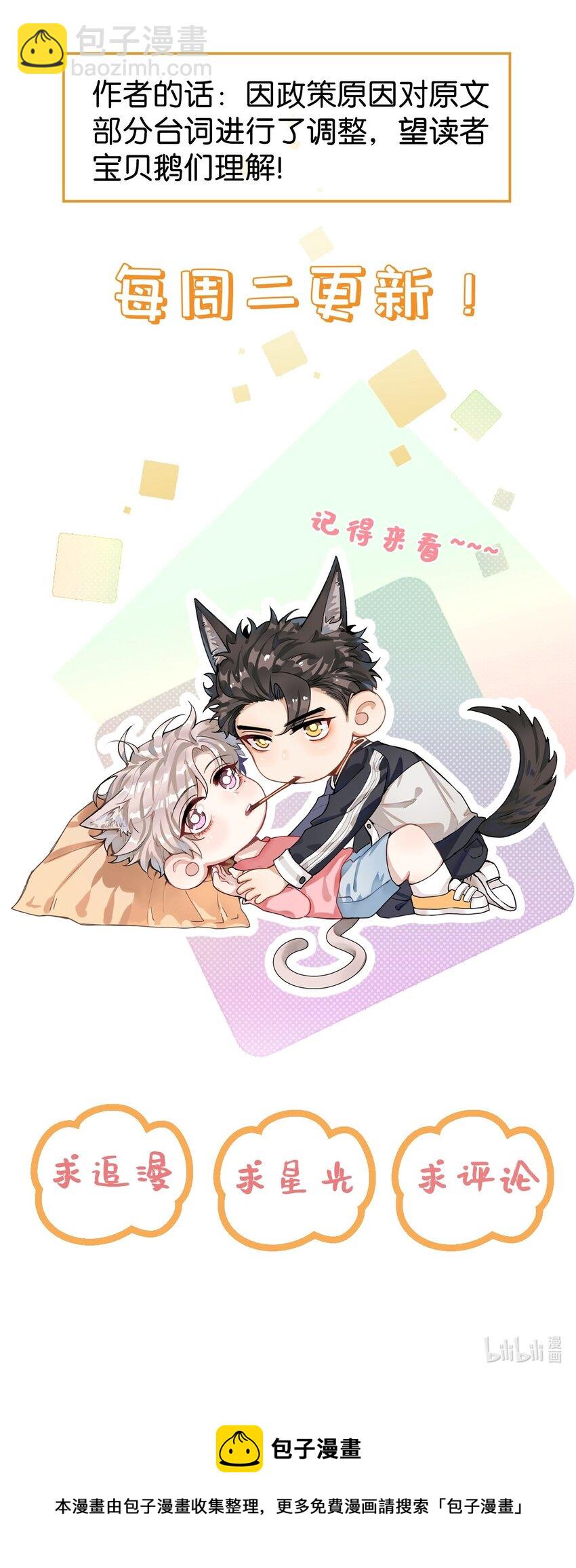 逐浪 - 002 嗷嗚的隊長(2/2) - 2