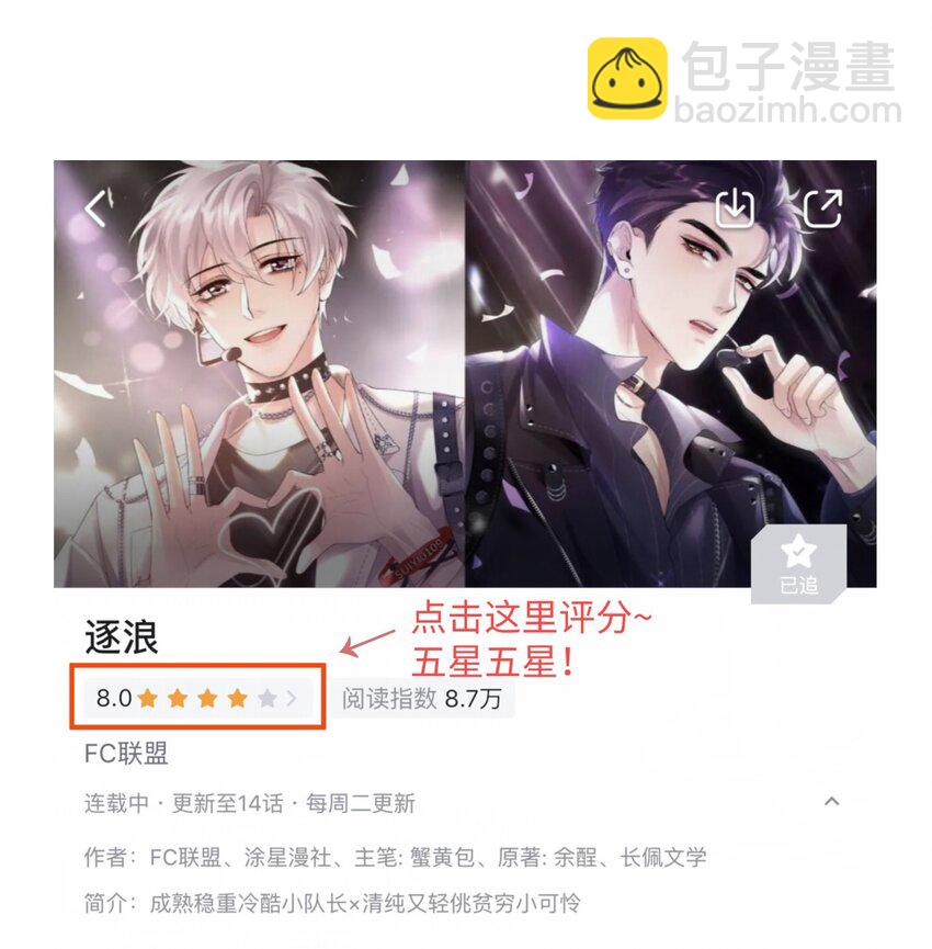 逐浪 - 022 酒後的意亂情迷~ - 2