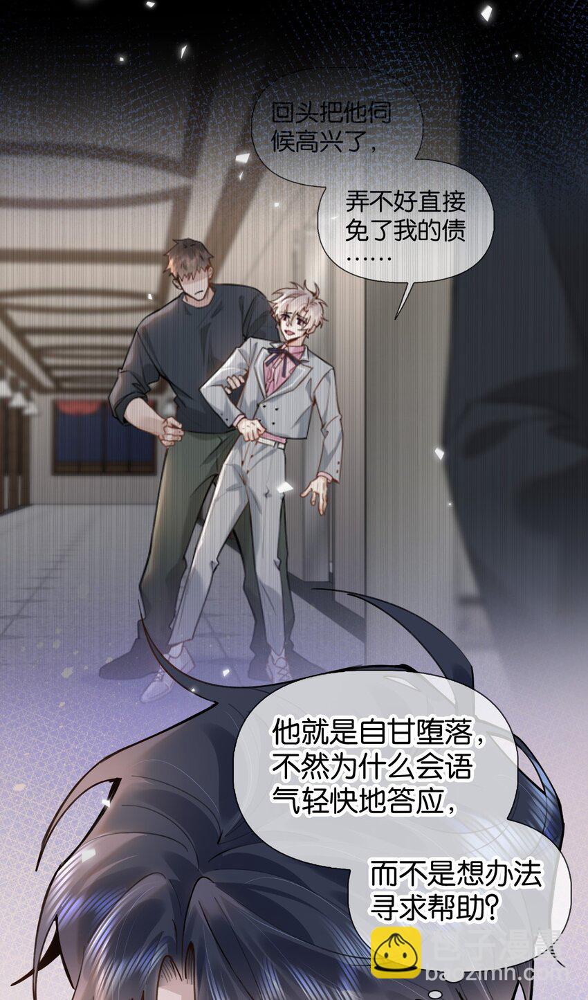 逐浪 - 024 包養？你跟了我吧！ - 2