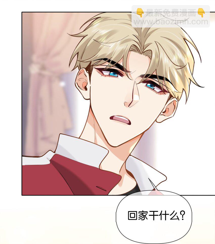 逐浪 - 026 只有我一個人能碰你 - 3