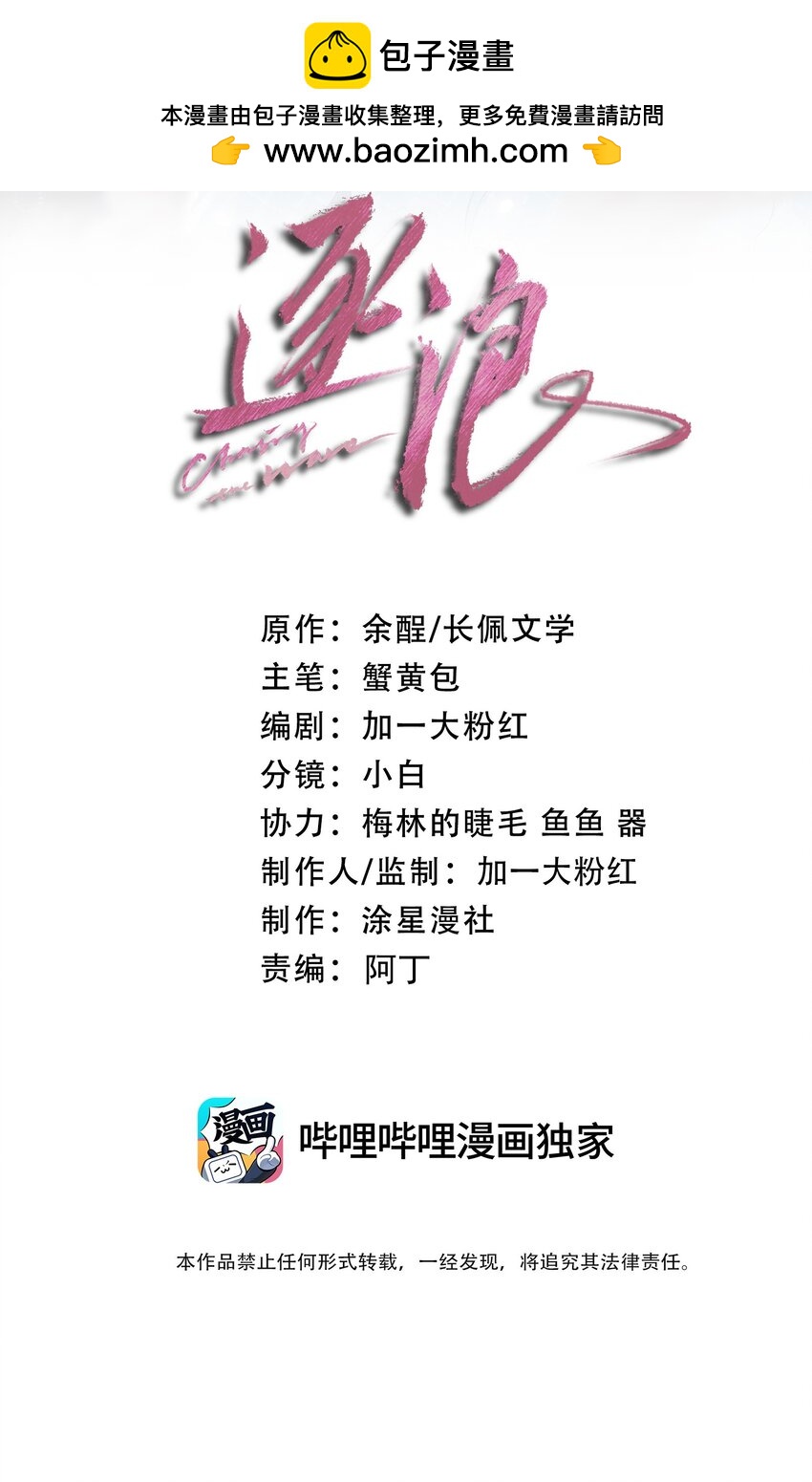 逐浪 - 026 只有我一個人能碰你 - 2