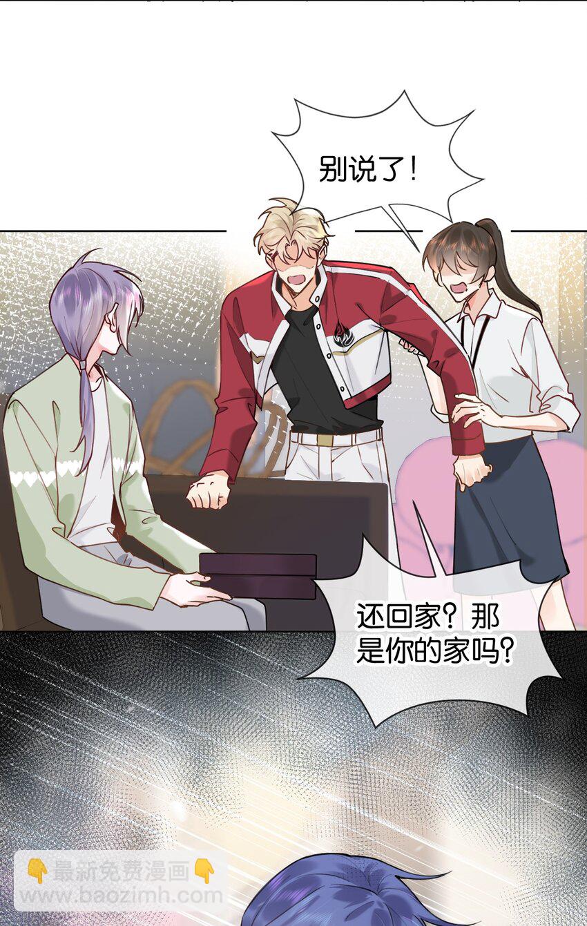 逐浪 - 026 只有我一個人能碰你 - 6