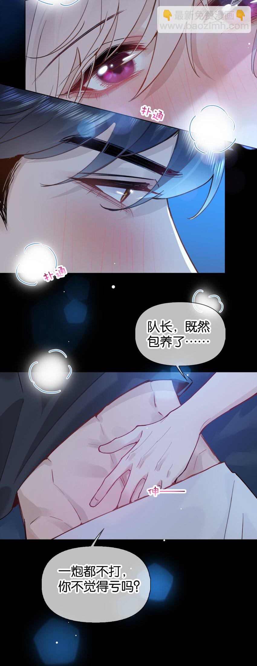 逐浪 - 026 只有我一個人能碰你 - 6