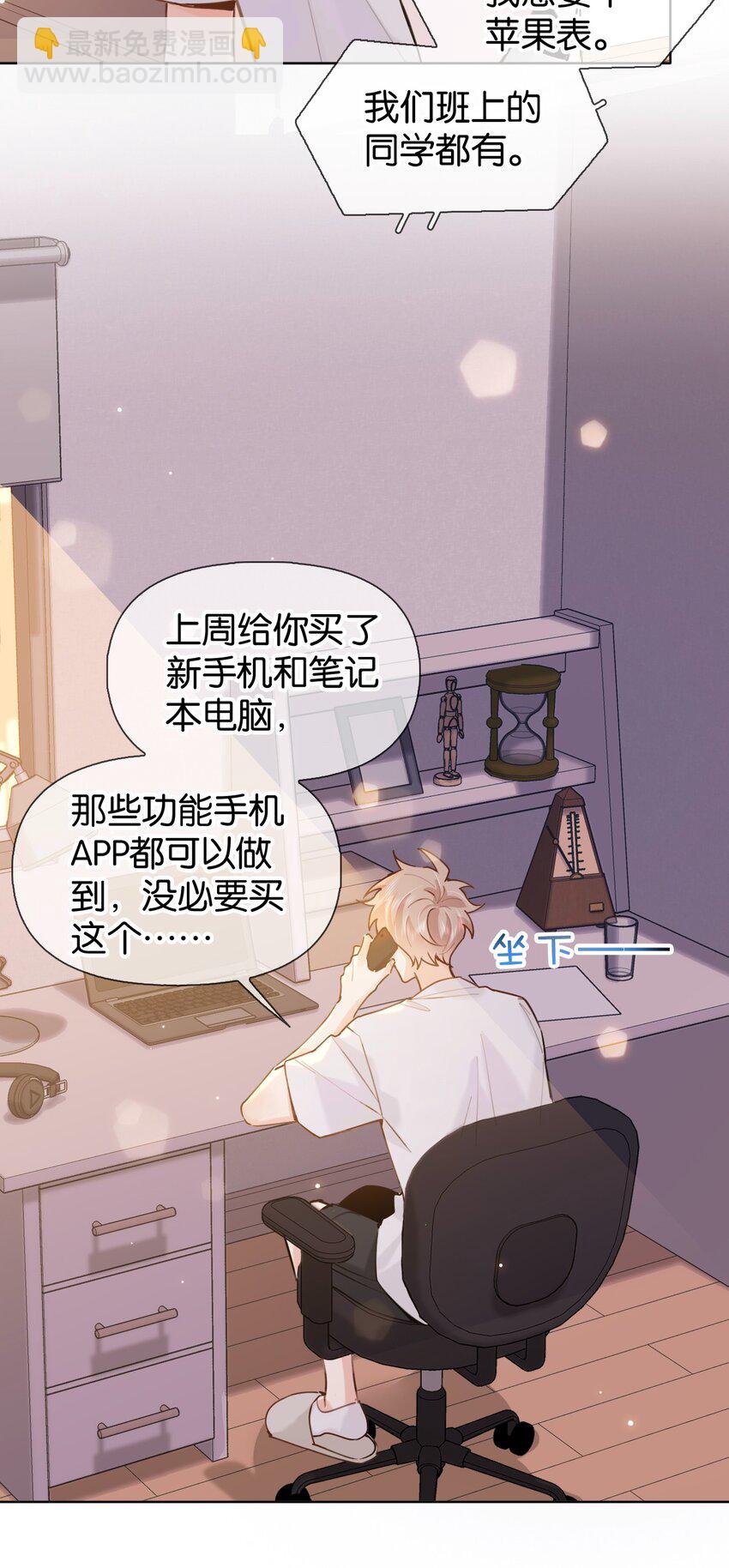 逐浪 - 028 你能幫我整理一輩子？ - 6