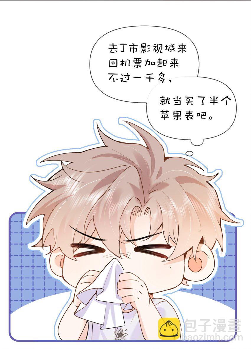 逐浪 - 028 你能幫我整理一輩子？ - 6