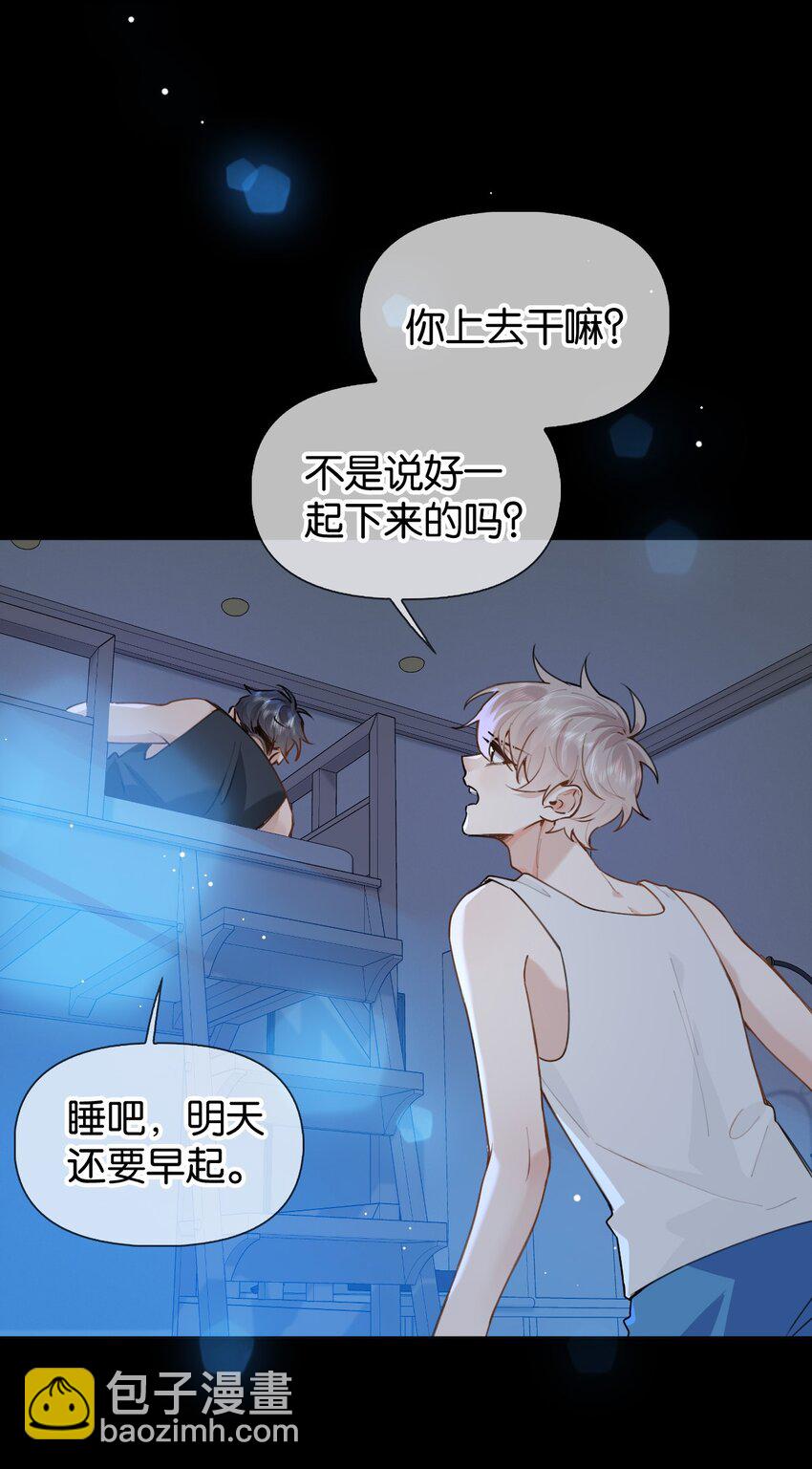 逐浪 - 028 你能幫我整理一輩子？ - 7