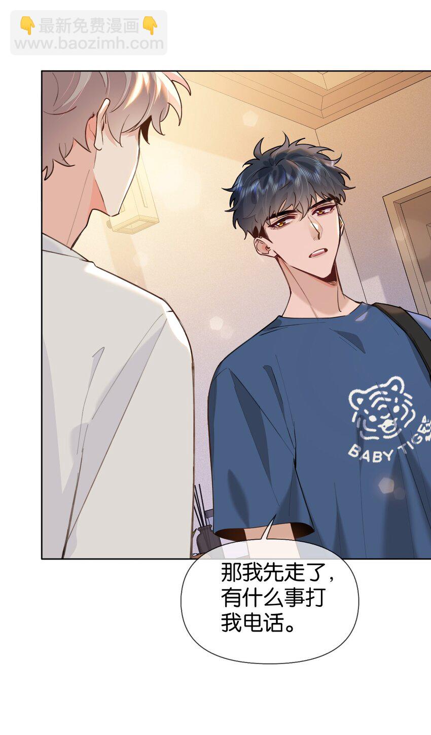 逐浪 - 030 你有沒有接過吻啊？ - 3