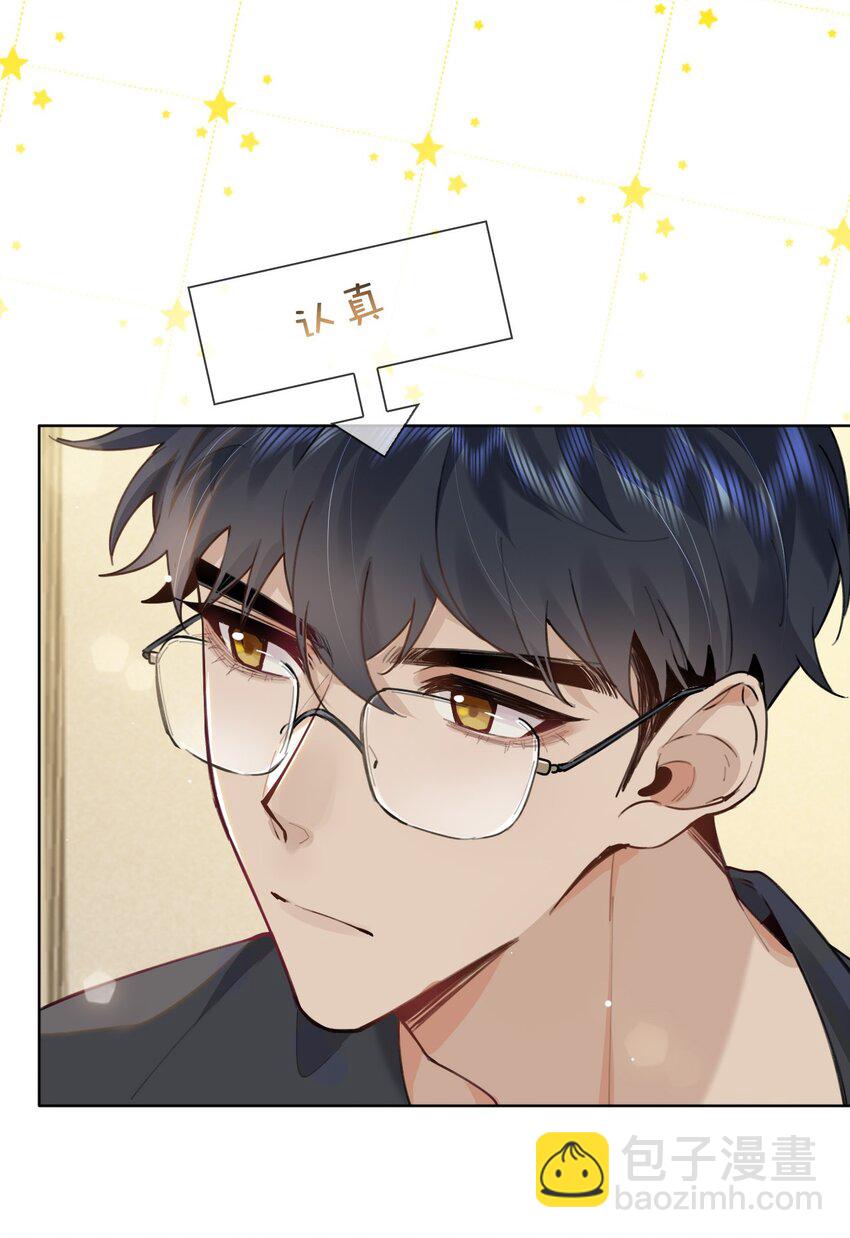 逐浪 - 030 你有沒有接過吻啊？ - 5