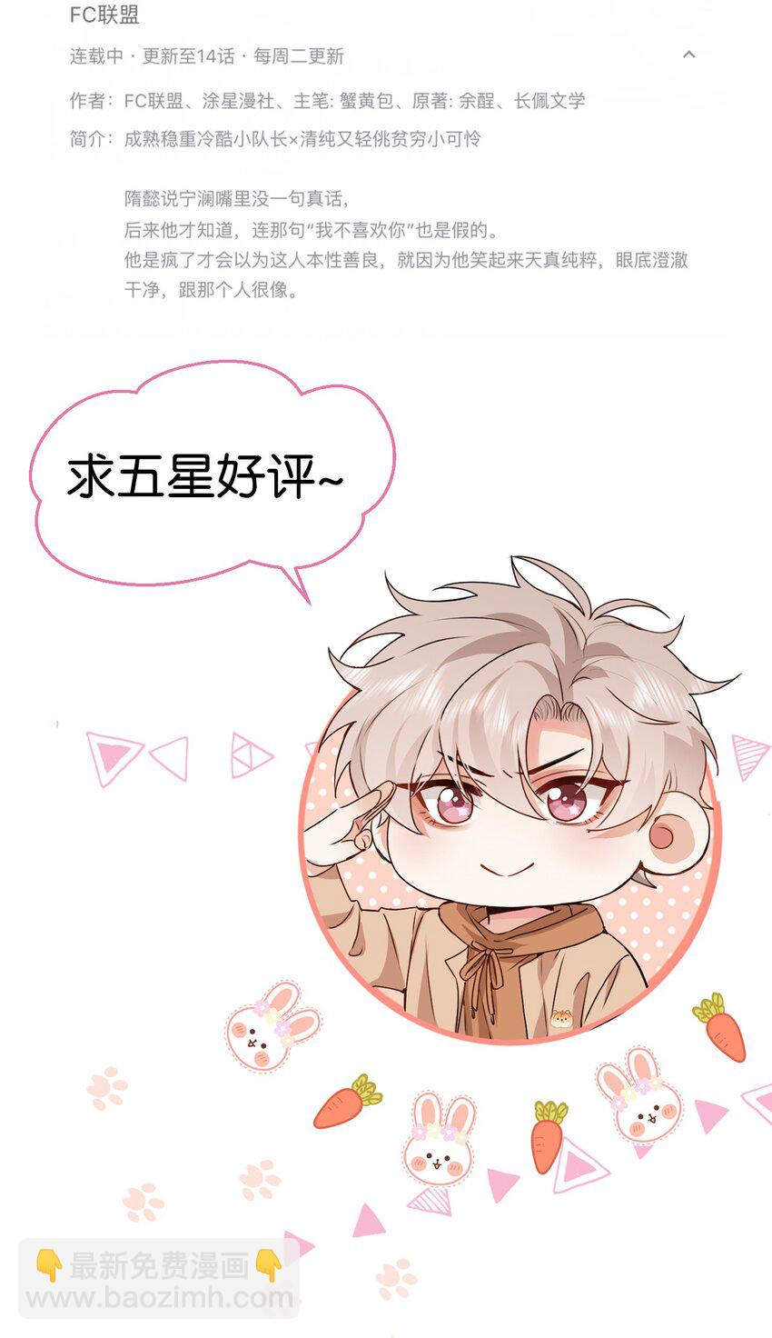 逐浪 - 030 你有沒有接過吻啊？ - 6