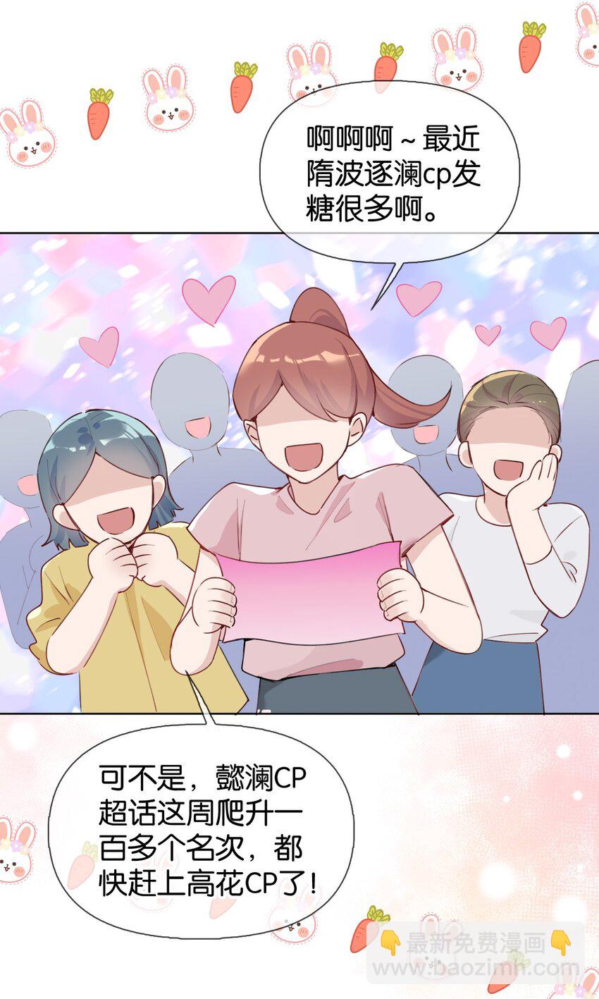 逐浪 - 035 喜歡還來不及，怎麼會疼呢？ - 6