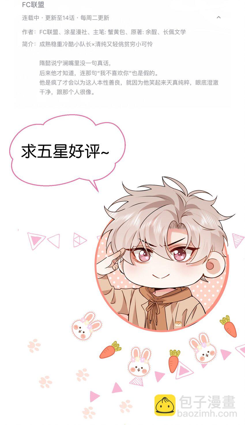 逐浪 - 035 喜歡還來不及，怎麼會疼呢？ - 5