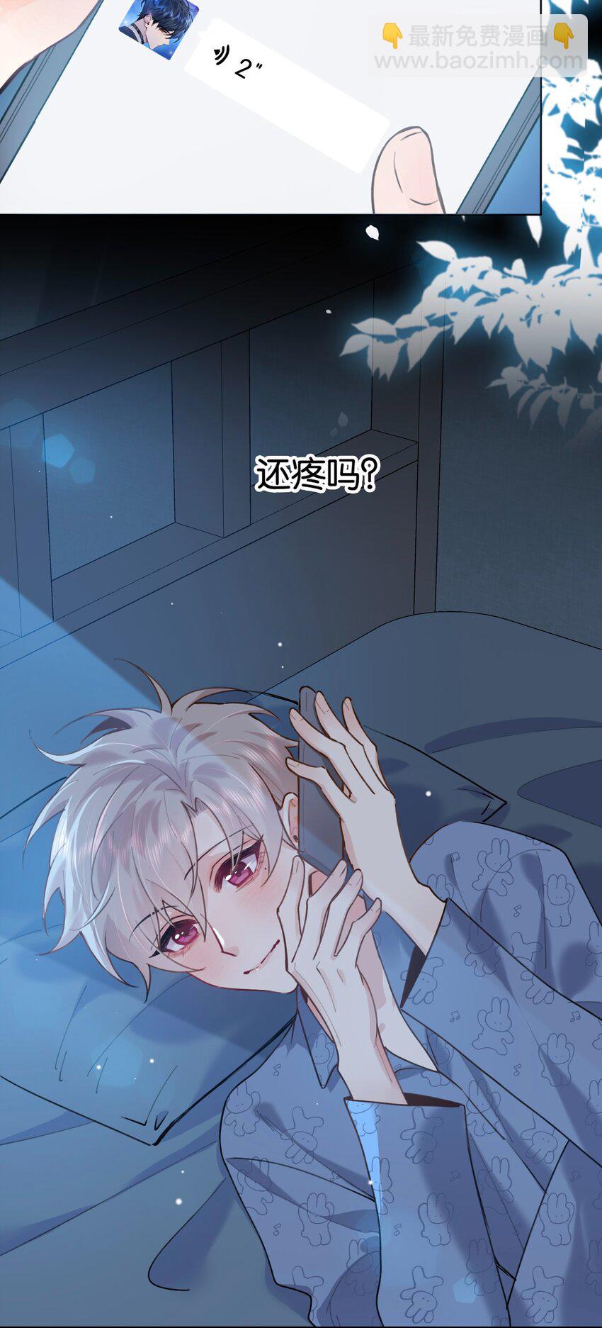 逐浪 - 035 喜歡還來不及，怎麼會疼呢？ - 6