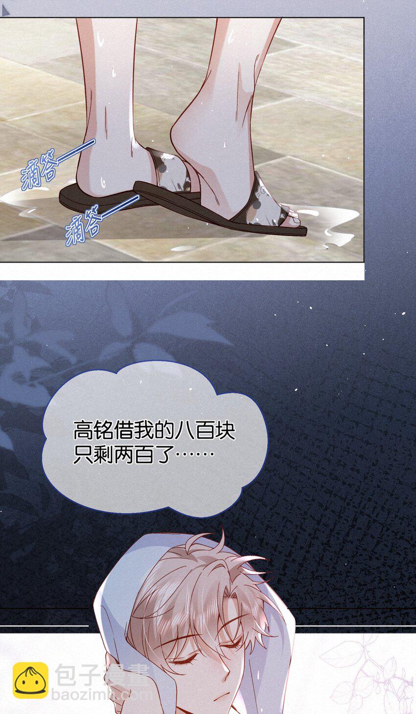 逐浪 - 004 溼身誘惑！ - 5