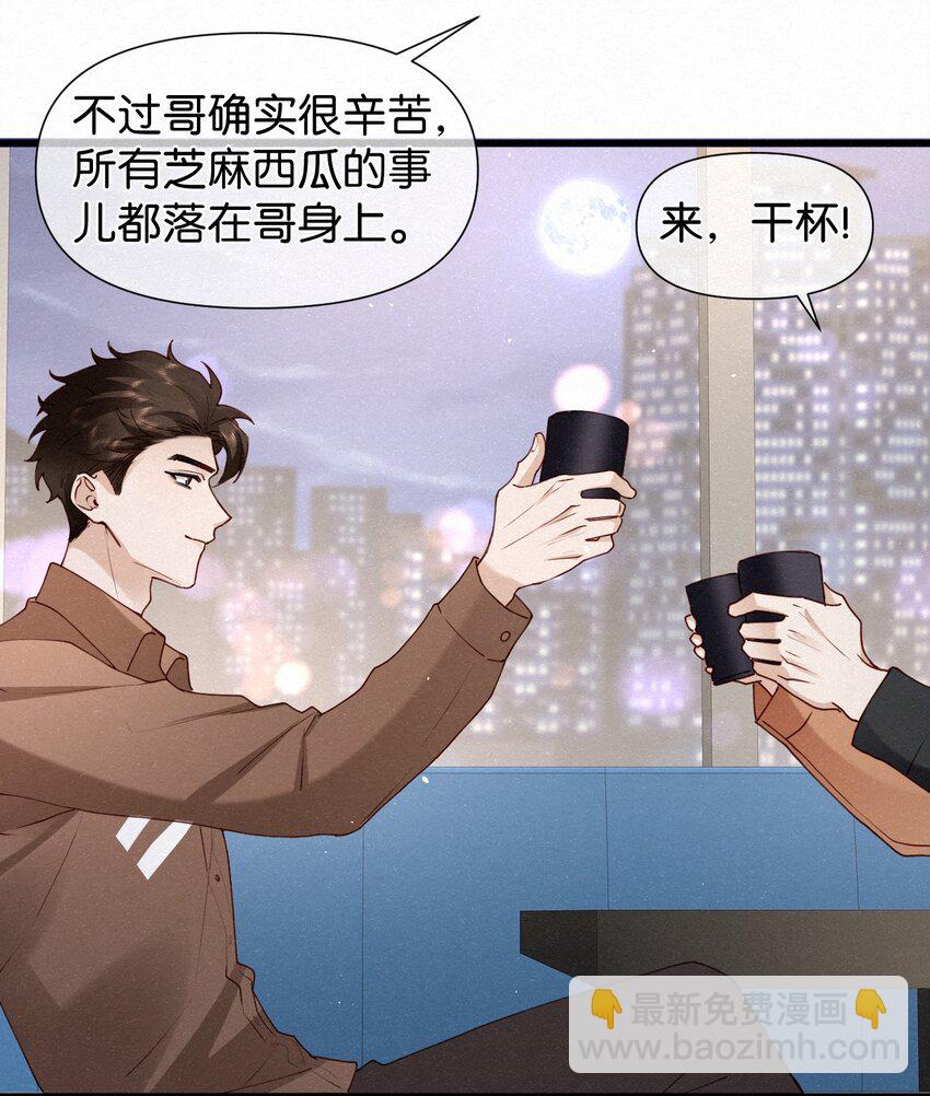 逐浪 - 007 不想讓你逃離我的視線 - 6