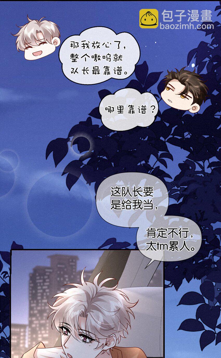 逐浪 - 007 不想讓你逃離我的視線 - 1