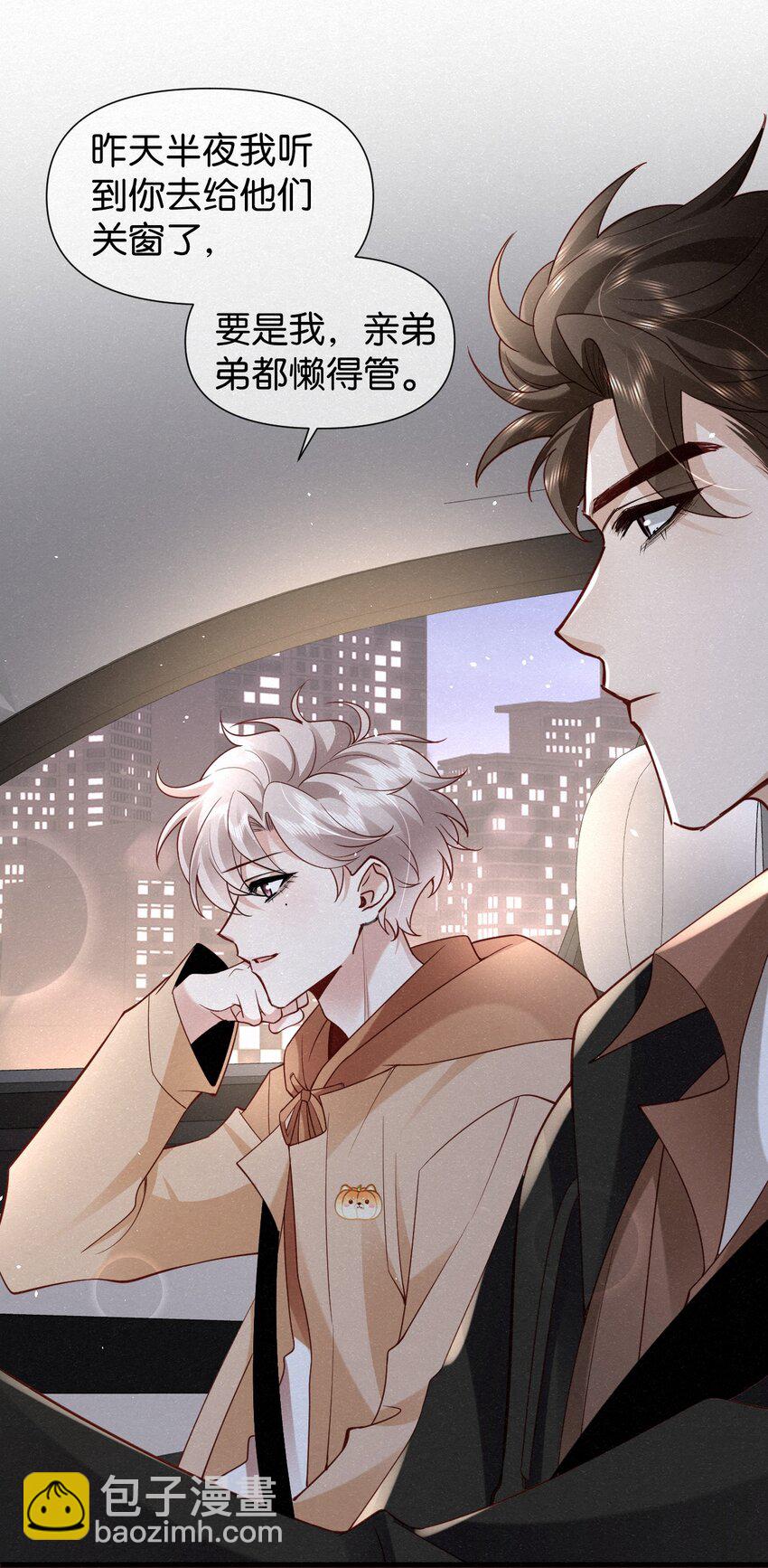 逐浪 - 007 不想讓你逃離我的視線 - 3