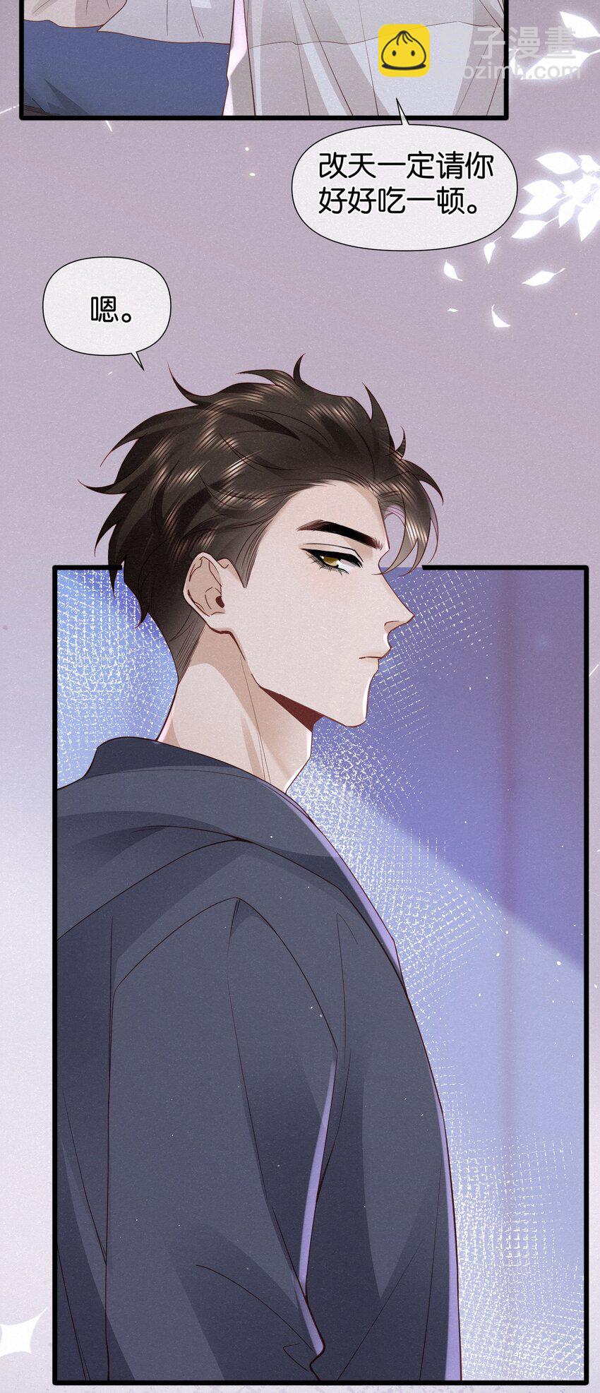 逐浪 - 007 不想讓你逃離我的視線 - 6