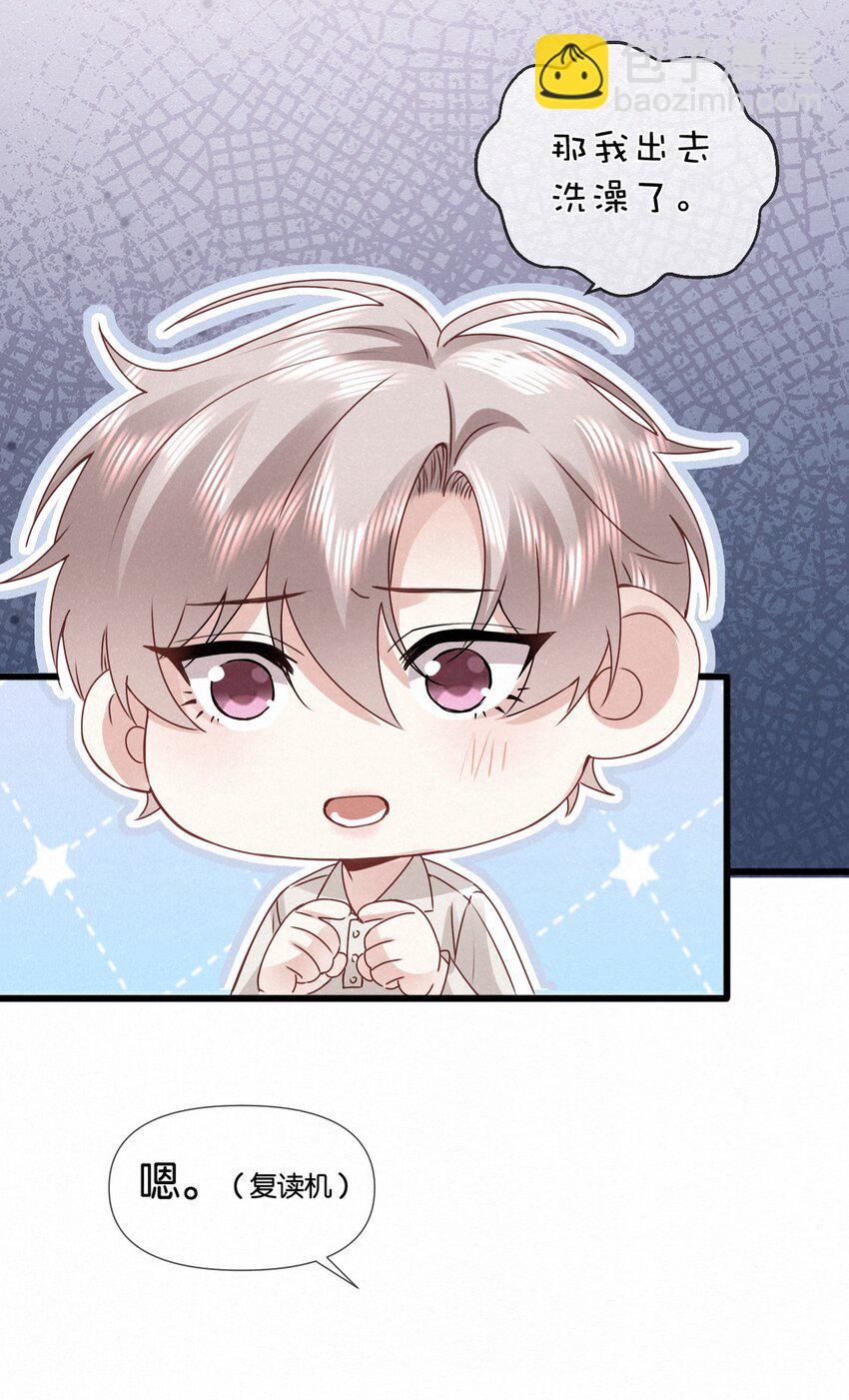 逐浪 - 007 不想讓你逃離我的視線 - 7