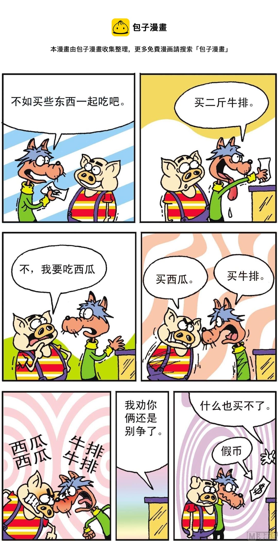 豬狼共舞 - 第034話 - 1