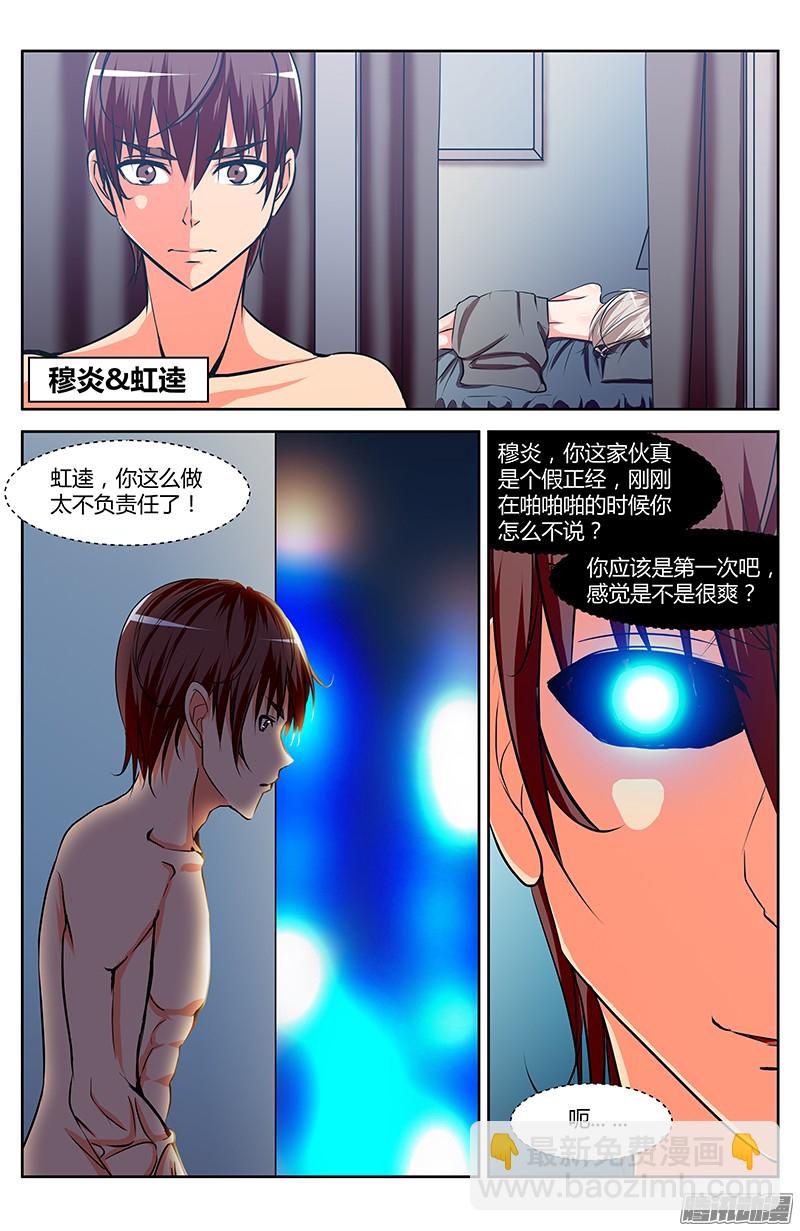 一晚三次-第12话