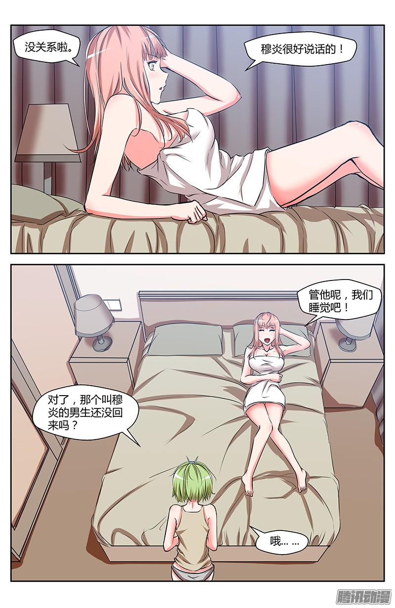 一晚三次-第12话