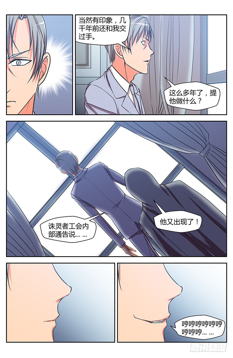 32 千年死敌-第32话