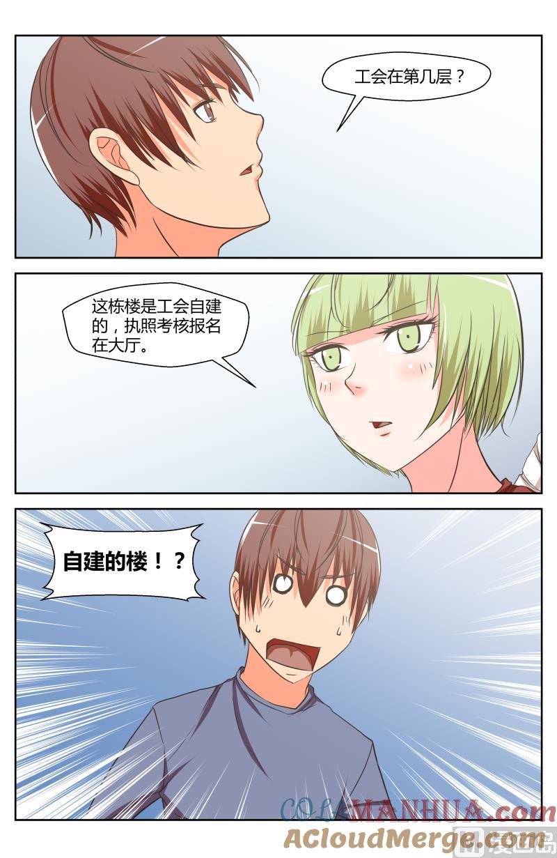 40 执照考核（8）-第42话