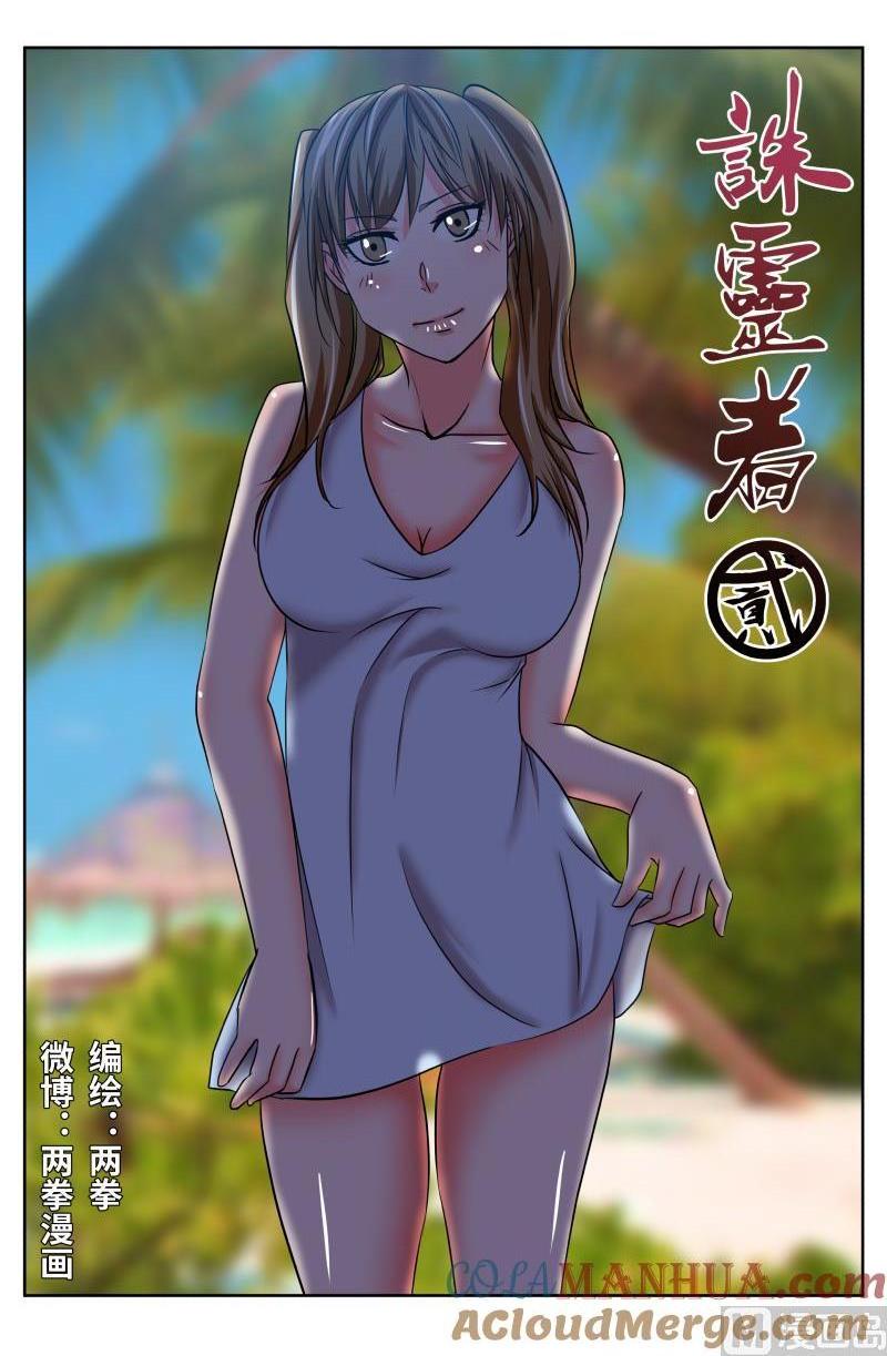 50 真相（3）-第24话