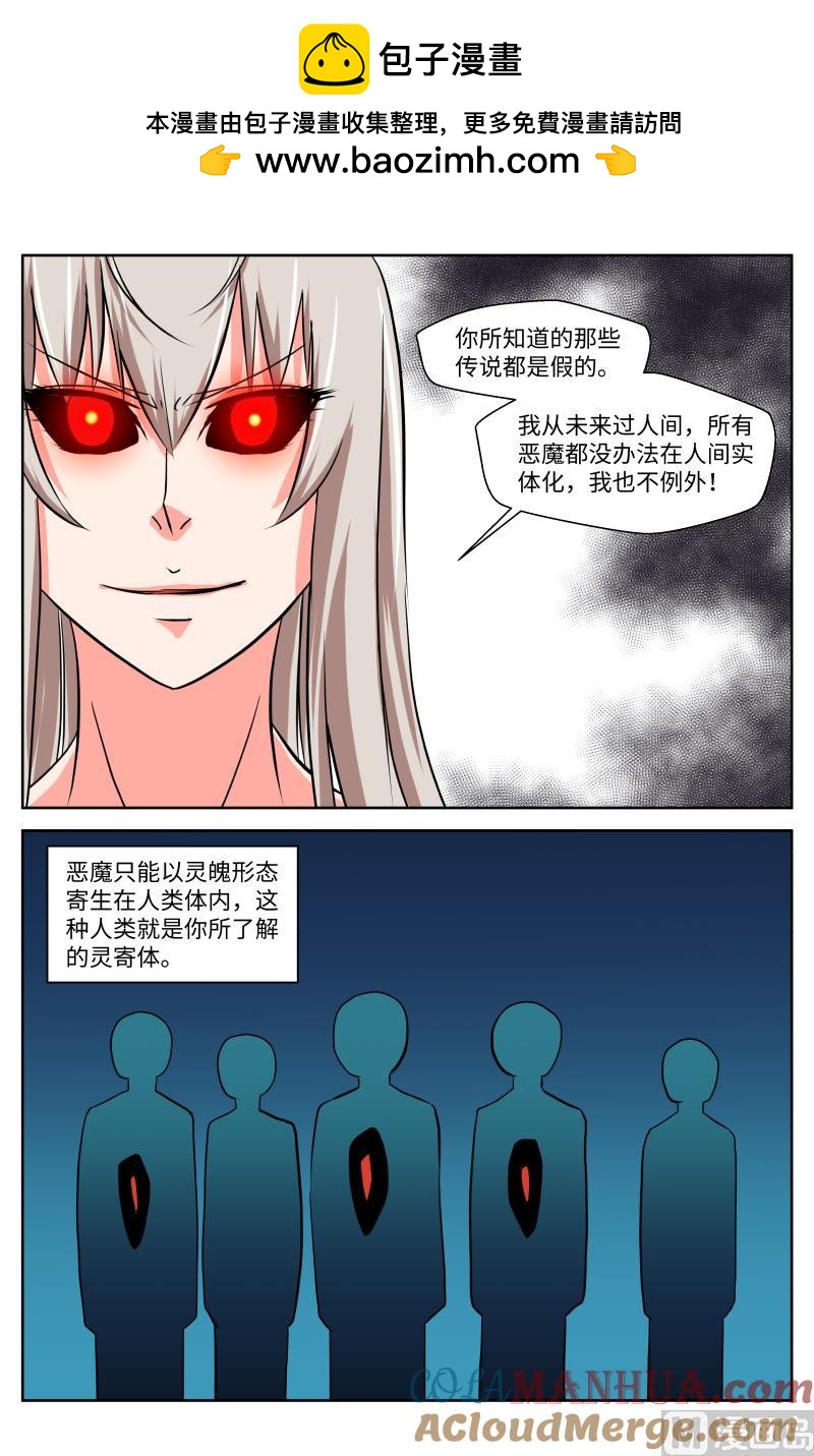 誅靈者 - 50 真相（3） - 2