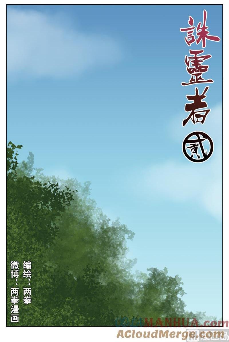 誅靈者 - 58 空白（8） - 1