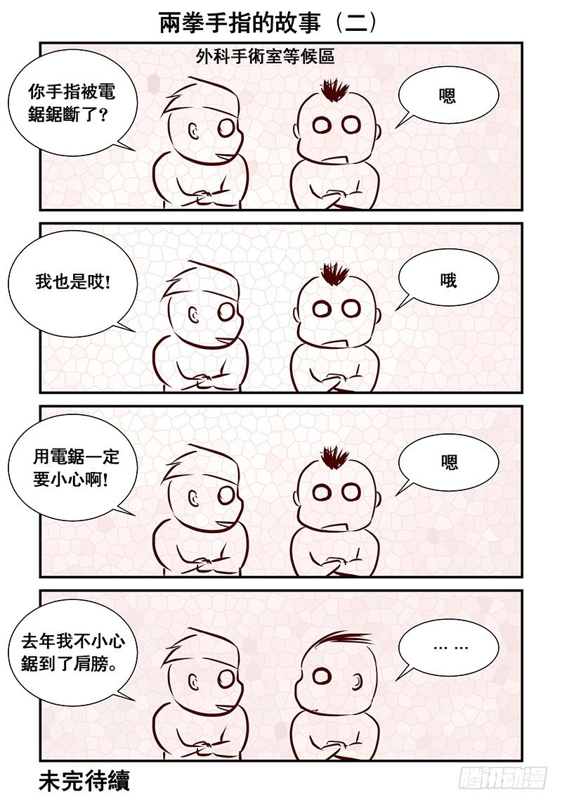 10 酒店开房（1）-第10话