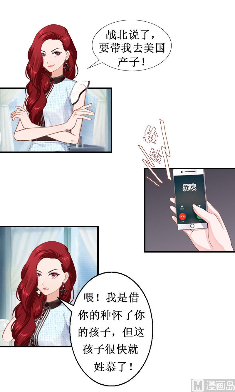 第2话  慕战北喜当爹(1/2)-第2话