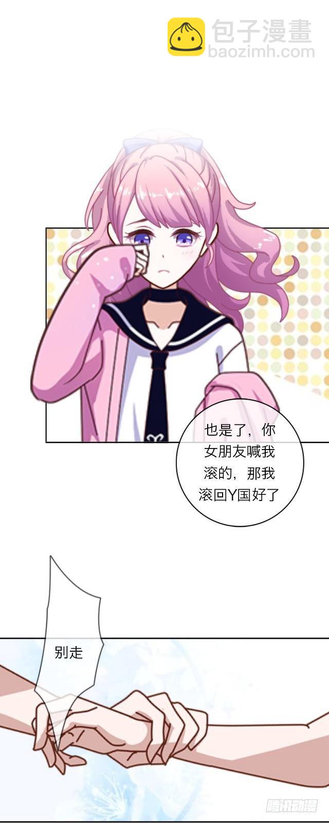 给你当挡箭牌咯？-第2话