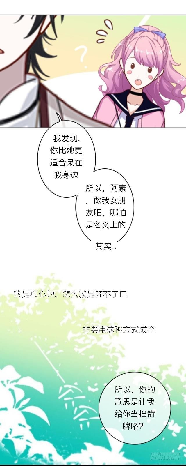 给你当挡箭牌咯？-第2话