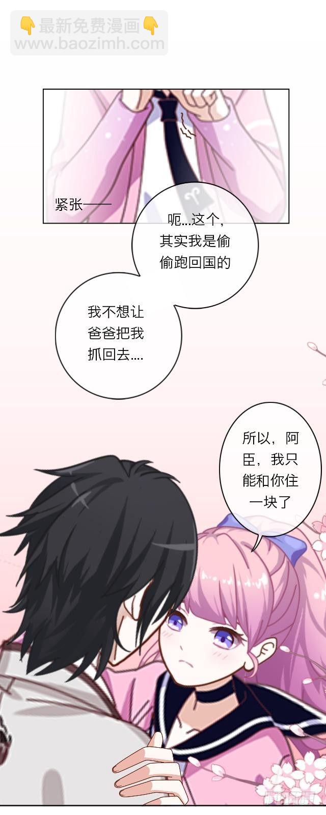 给你当挡箭牌咯？-第2话